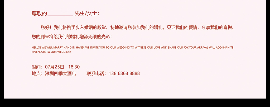 唯美浪漫新婚礼婚庆生日宴会邀请函模板