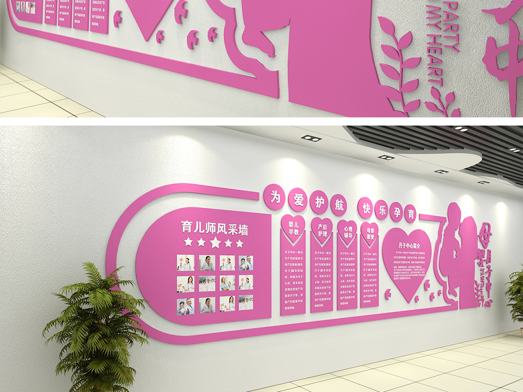 月子中心文化墙家政服务妇科医院文化墙