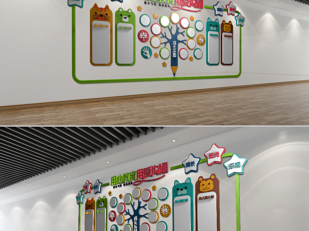 立体大气创意可爱卡通幼儿园校园文化墙
