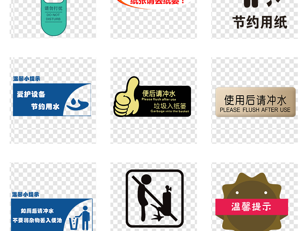 温馨提示图标标志边框png透明免扣素材