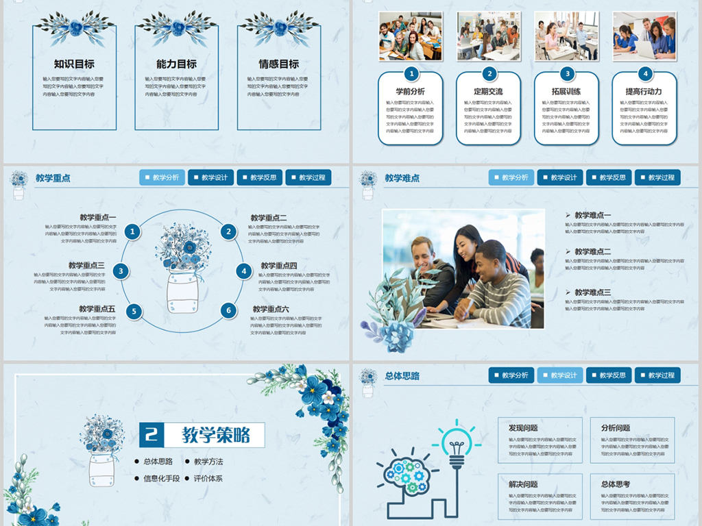 小清初中信息化教学设计模板新风ppt教师意图v初中课件教案语文图片