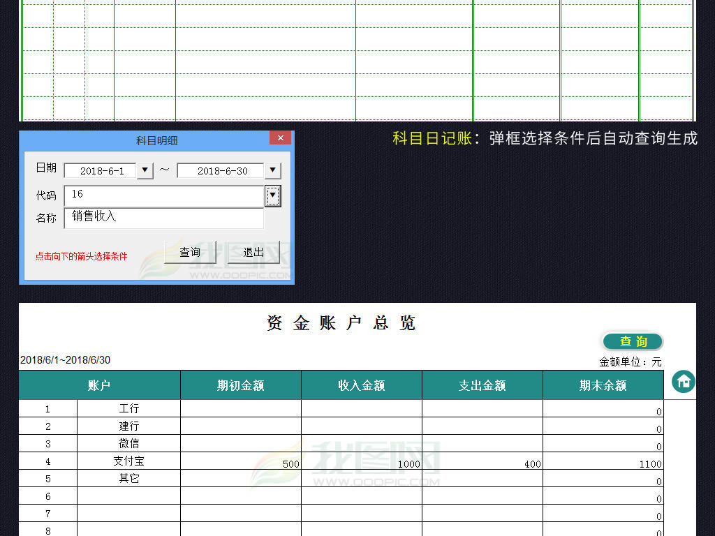 vba财务收支管理系统模板出纳日记账表格