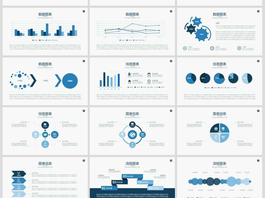 2018企业简介案例展示图形图表ppt