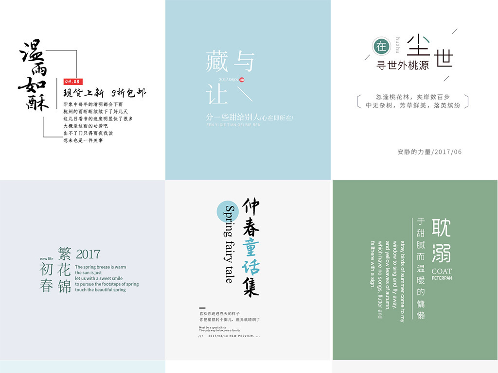 文艺风格影楼写真后期字体文字排版psd分层海报设计素材