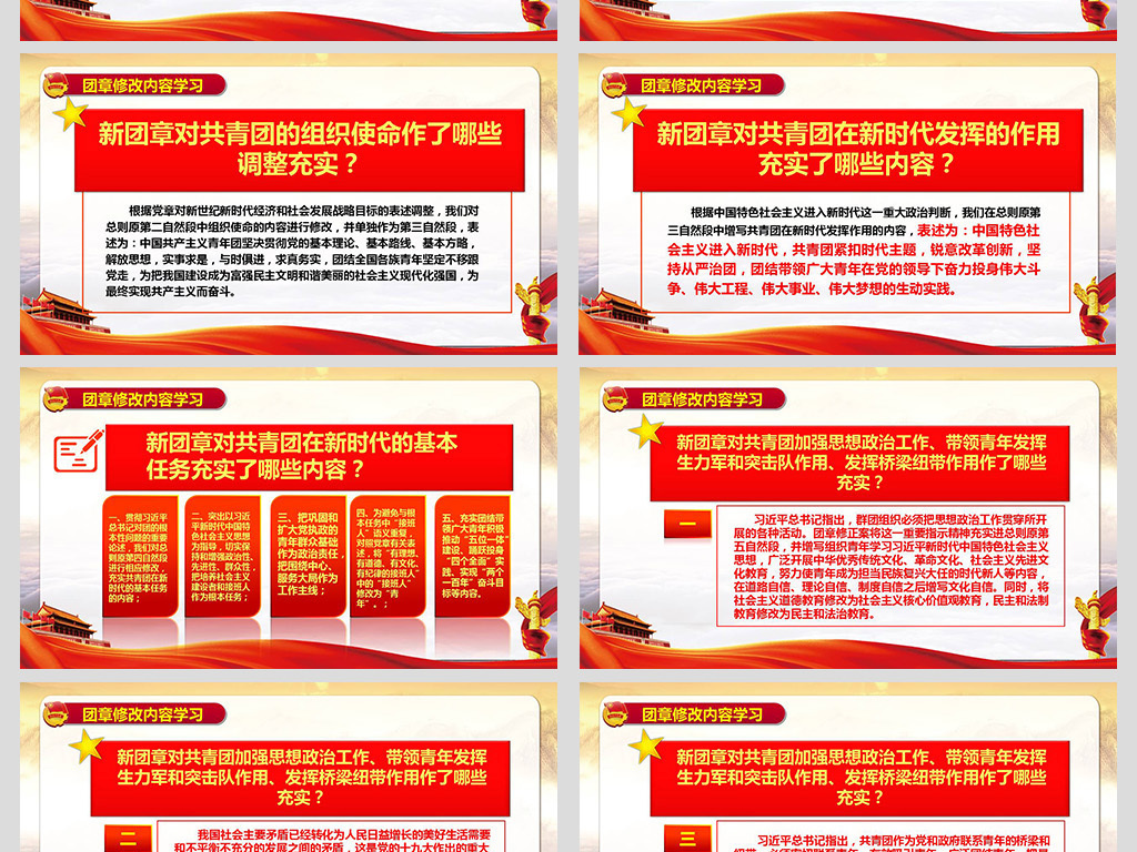 原创中国共青团团章学习解读团十八大团课ppt