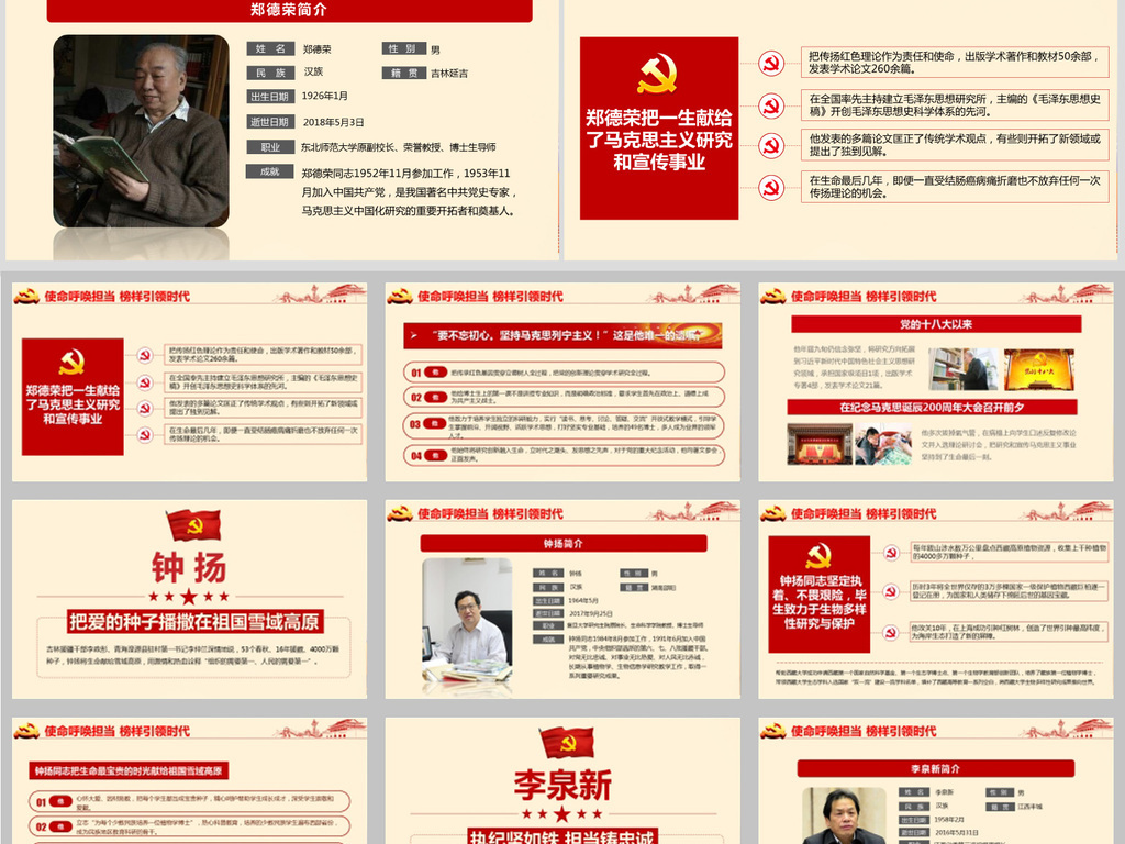 向郑德荣等7名全国优秀共产党员学习ppt