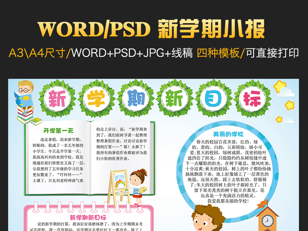 新学期新目标手抄报开学小报读书电子小报