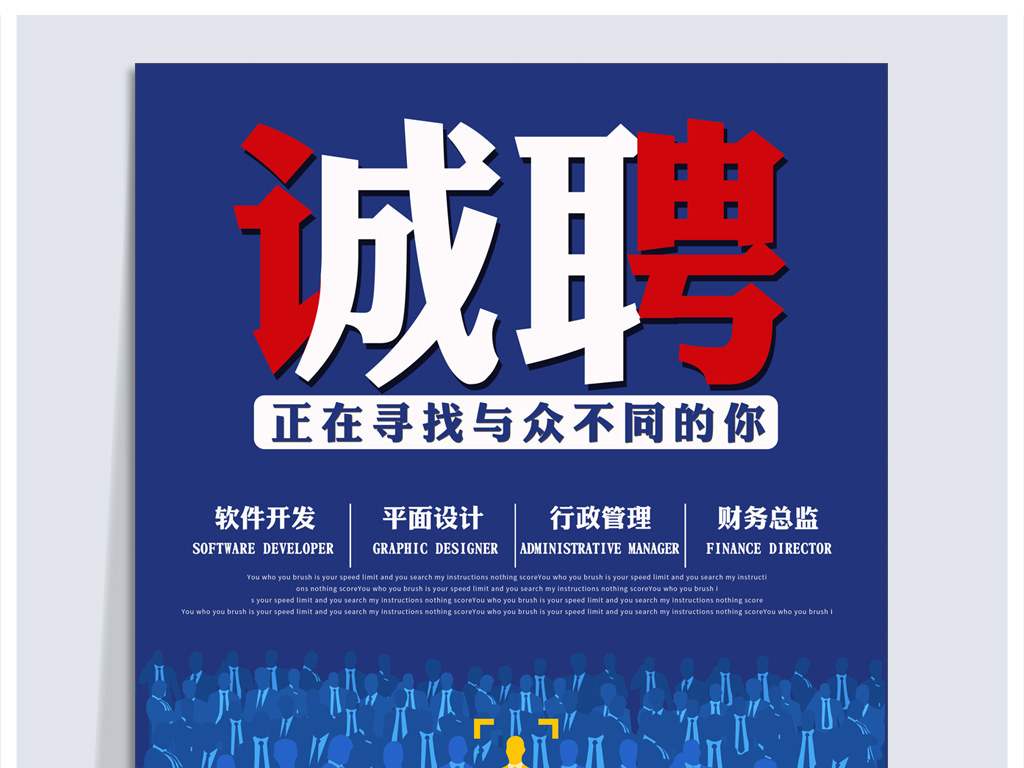 创意招聘_时尚创意招聘海报设计