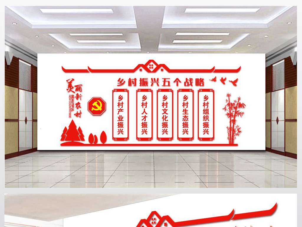 十九大乡村五个振兴战略新农村文化墙