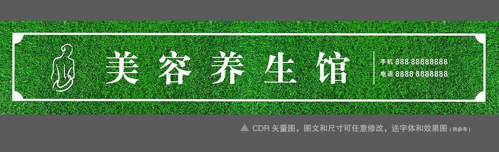 绿色美容养生馆门头招牌设计