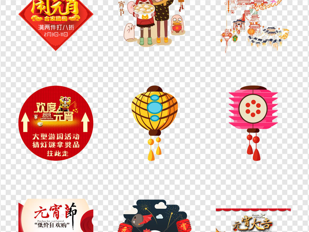 2019年中国风元宵节活动海报png素材图片