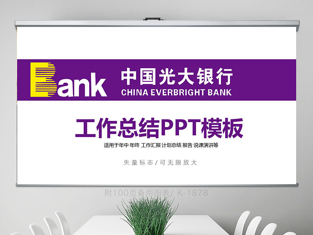 中国光大银行工作总结动态PPT模板