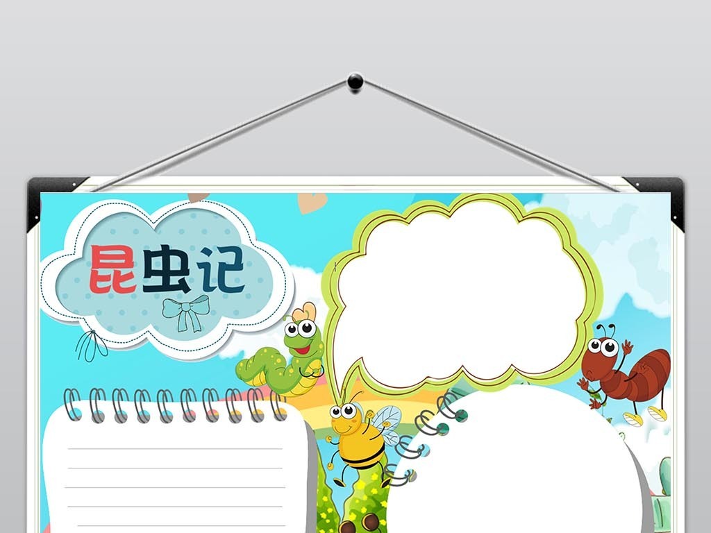 昆虫记小报阅读好书推荐手抄报读书电子小报