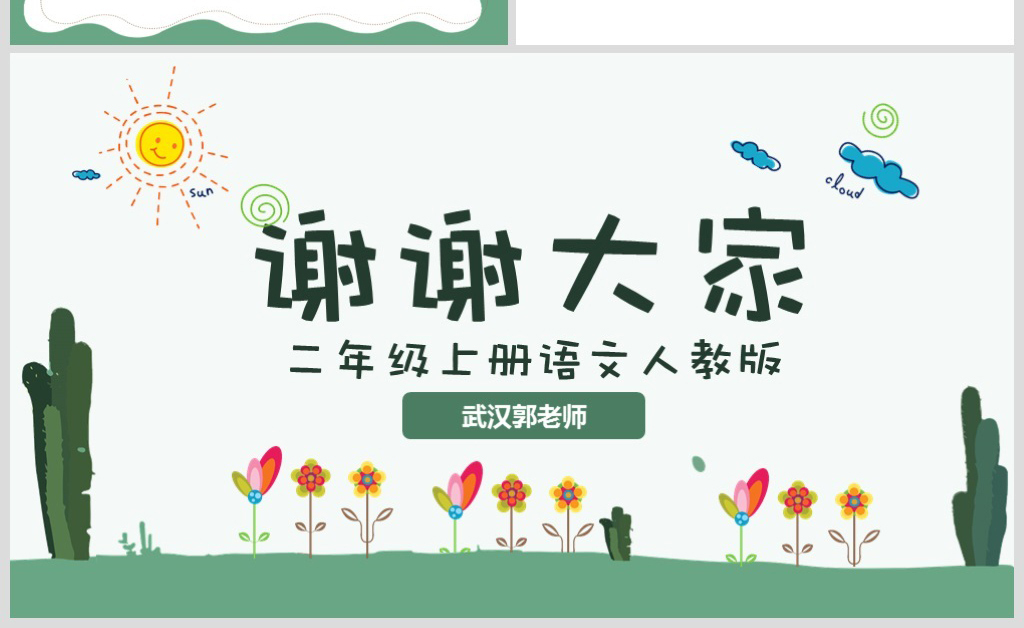 啥是人教版 18518217-894bb06589c91d035fa9f0ddf1c25644-6.jpg