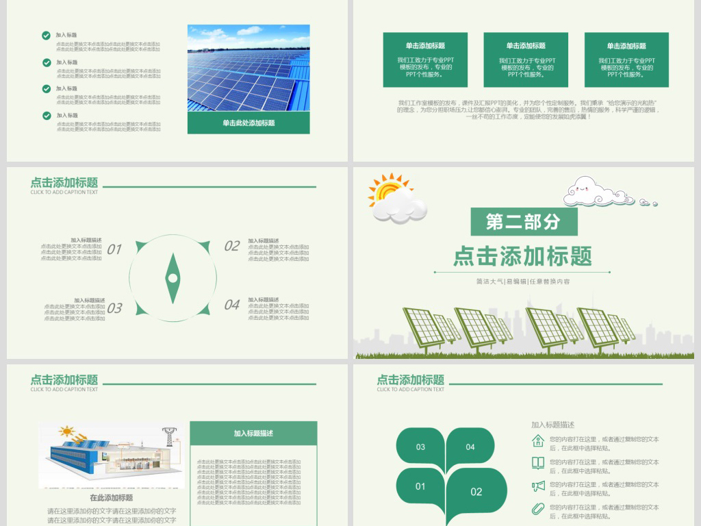 原创大气光伏太阳能发电新能源ppt模板版权可商用