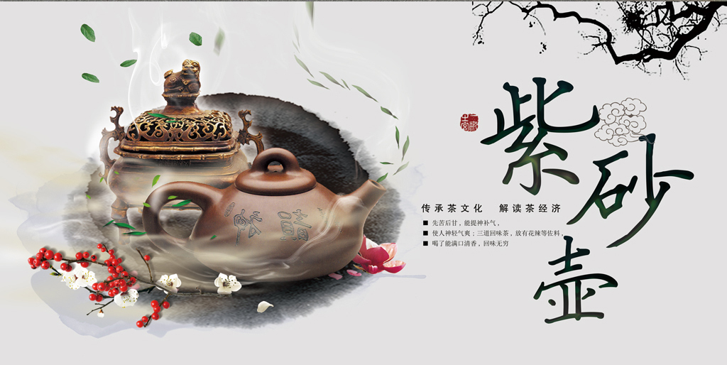 紫砂壶文化海报