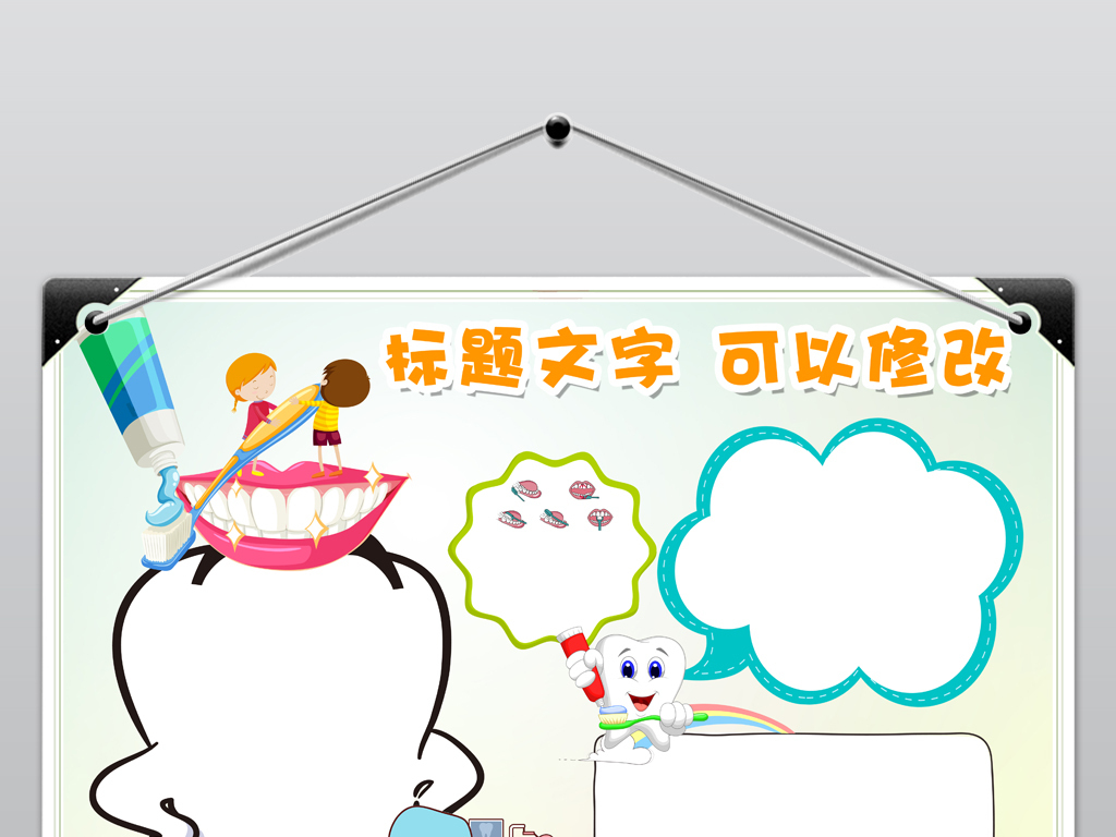 爱牙护牙从小做起小报爱牙日养成良好卫生手抄报模板素材