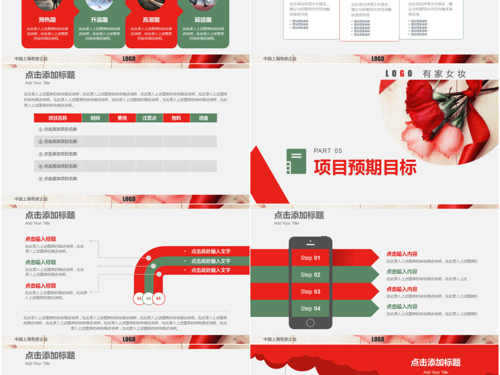 红色商务项目策划活动方案营销品牌推广模板图片设计素材 高清下载 11.38MB 策划PPT大全 
