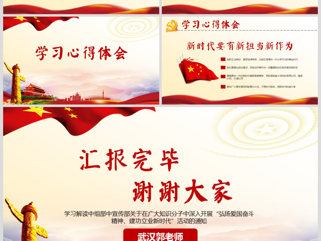 爱国奋斗精神曲谱_微信头像奋斗