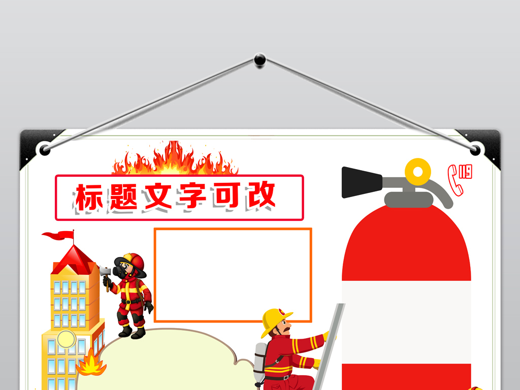 消防安全119小报电子手抄报空白模板边框素材