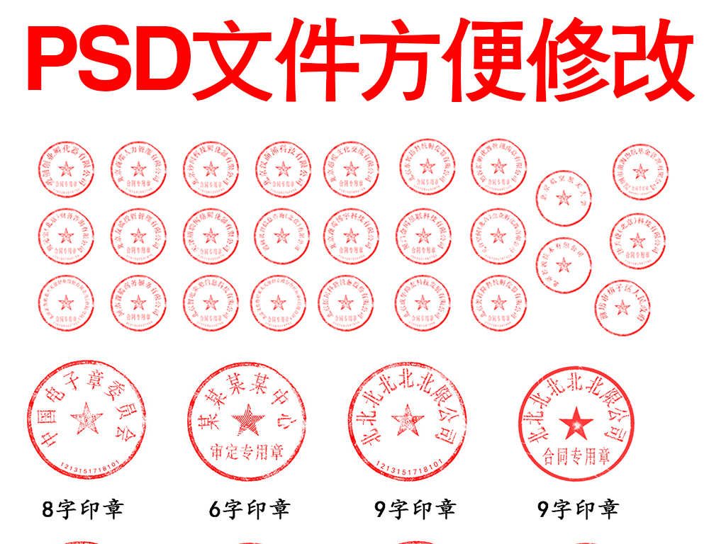 企业公司公章印章高仿印章PSD模板大全