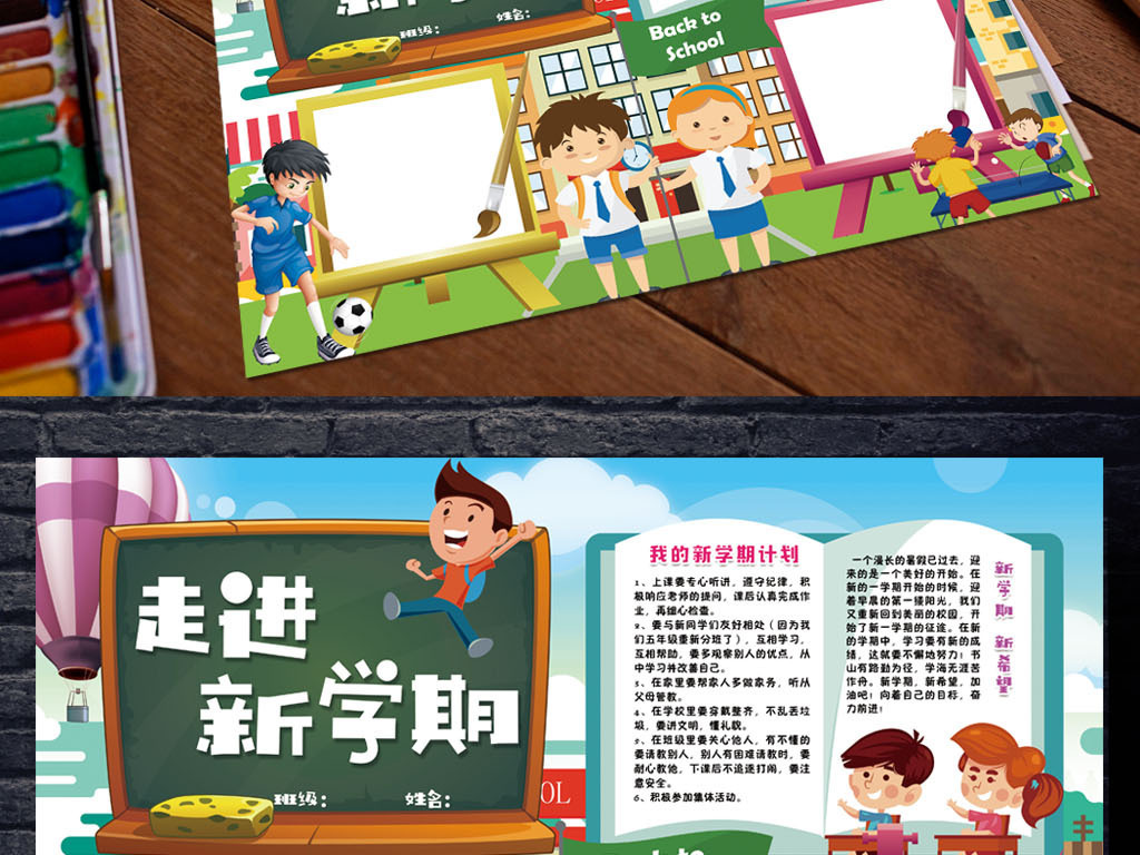 走进新学期小报暑假开学了军训读书新起点手抄小报