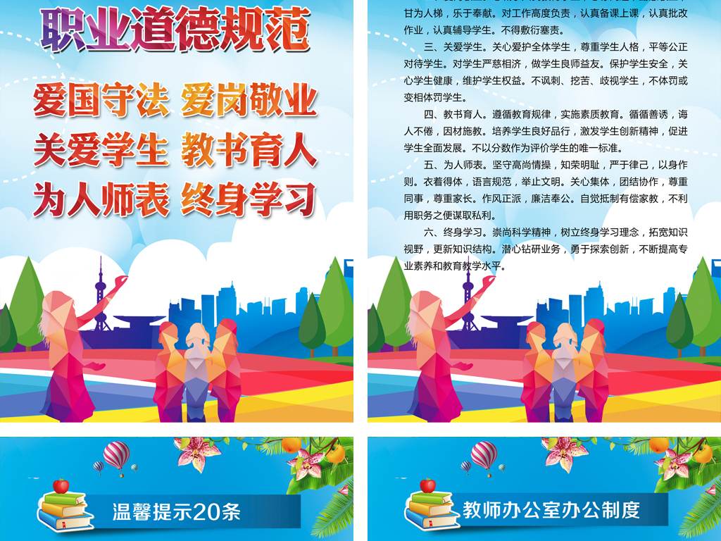 中小学教师职业道德规范海报展板宣传栏挂画