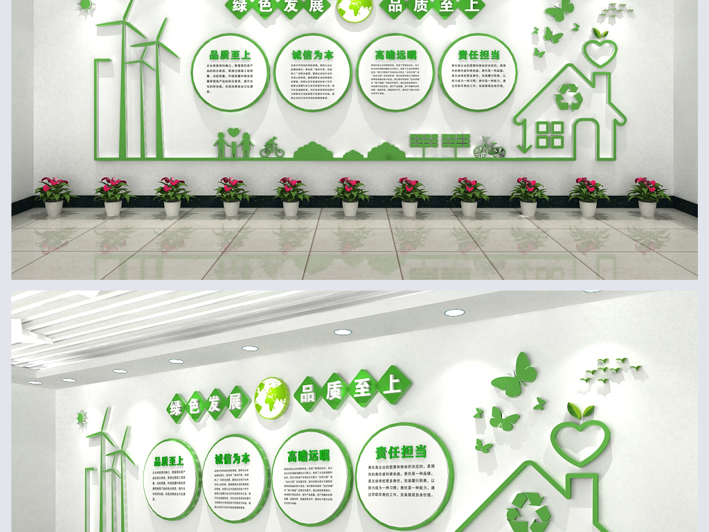 绿色发展品质至上绿色环保企业文化墙
