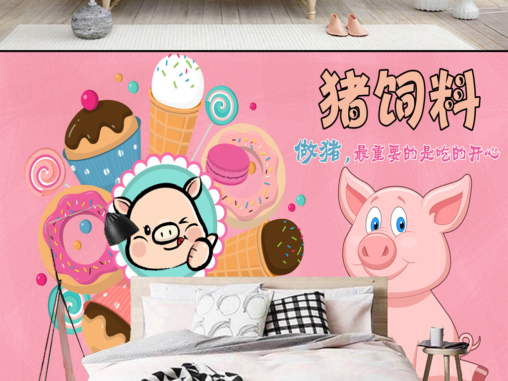 【本作品下载内容为:"手绘卡通猪饲料进口零食店创意工装背景墙"模板,其他内容仅为参考,如需印刷成实物请先认真校稿,避免造成不必要的经济损失。】 【注意】作品授权不包含作品中使用到的字体和摄影图,下载作品后请自行替换。 【声明】未经权利人许可,任何人不得随意使用本网站的原创作品(含预览图),否则将按照我国著作权法的相关规定被要求承担最高达50万元人民币的赔偿责任。所有作品均是用户自行上传分享并拥有版权或使用权,仅供网友学习交流,未经上传用户授权,请勿作他用。