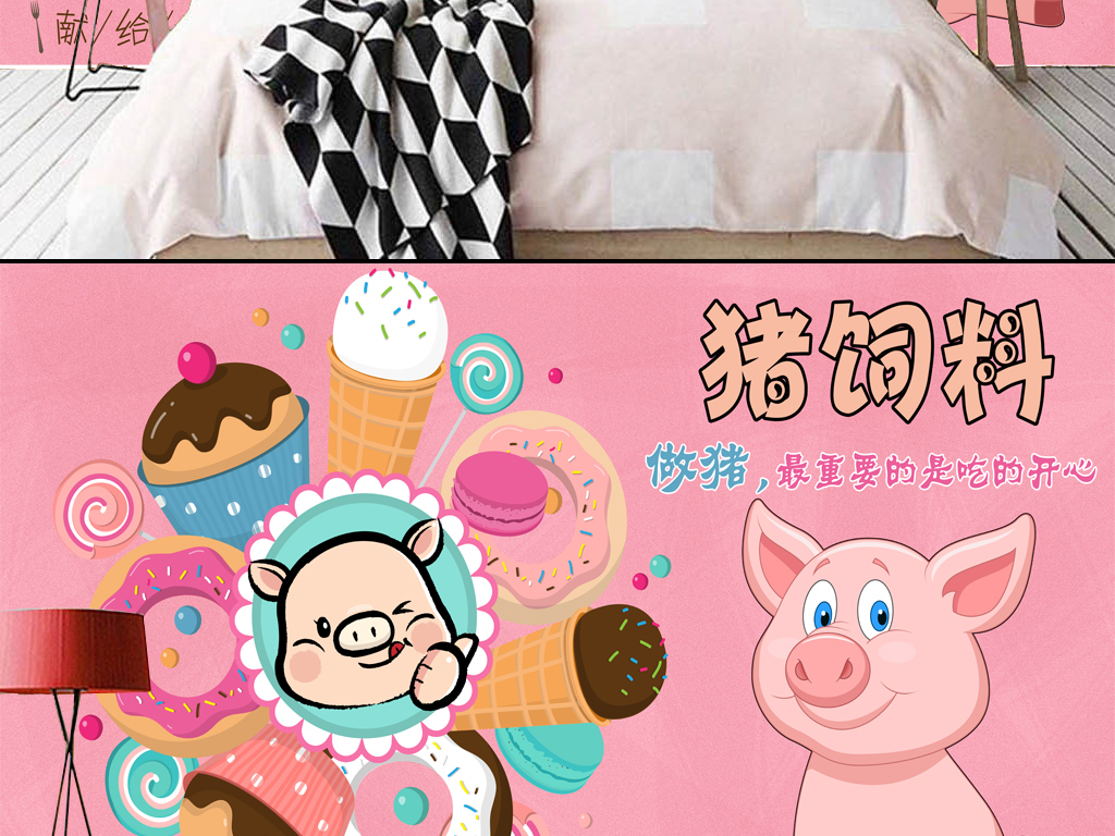 【本作品下载内容为:"手绘卡通猪饲料进口零食店创意工装背景墙"模板,其他内容仅为参考,如需印刷成实物请先认真校稿,避免造成不必要的经济损失。】 【注意】作品授权不包含作品中使用到的字体和摄影图,下载作品后请自行替换。 【声明】未经权利人许可,任何人不得随意使用本网站的原创作品(含预览图),否则将按照我国著作权法的相关规定被要求承担最高达50万元人民币的赔偿责任。所有作品均是用户自行上传分享并拥有版权或使用权,仅供网友学习交流,未经上传用户授权,请勿作他用。