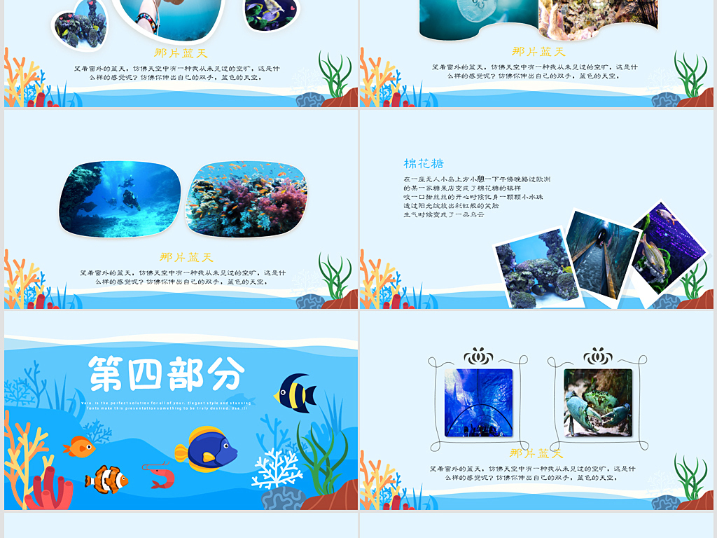 蓝色卡通海底世界动态ppt模板封含ps