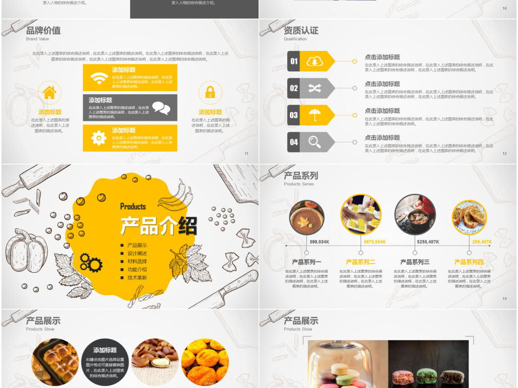 手绘创意餐饮快餐酒店品牌推广营销策划模板图片设计素材 高清下载 13.95MB 商务PPT大全 