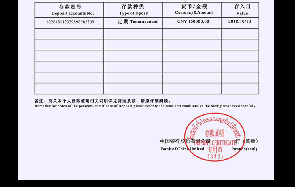 2018中国银行存款证明PSD模板图片设计素材 高清psd下载 0.73MB 防伪证书纹大全 