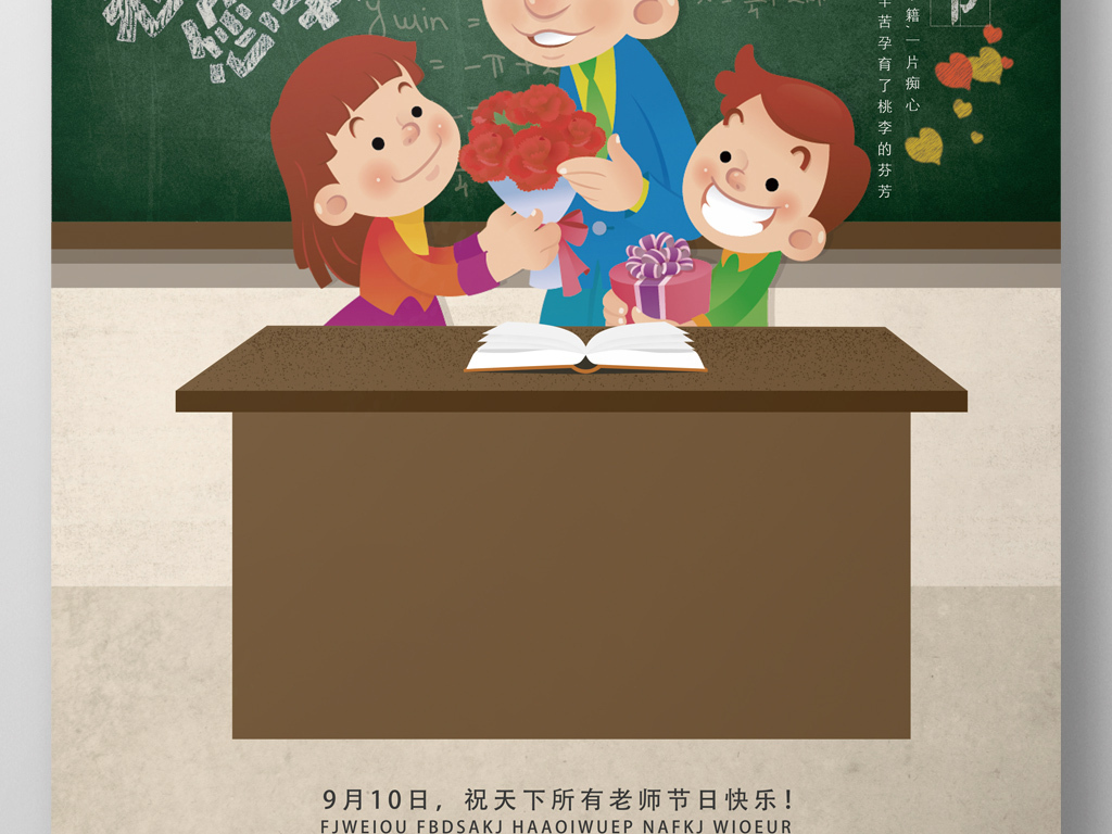 卡通教师节宣传海报设计模板
