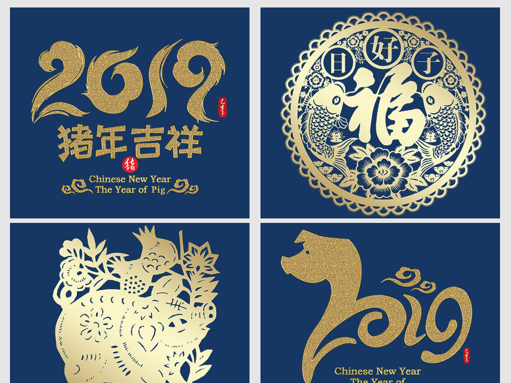 【本作品下载内容为:"2019猪年新年春节金色字艺术字剪纸素材"模板,其他内容仅为参考,如需印刷成实物请先认真校稿,避免造成不必要的经济损失。】 【注意】作品授权不包含作品中使用到的字体和摄影图,下载作品后请自行替换。 【声明】未经权利人许可,任何人不得随意使用本网站的原创作品(含预览图),否则将按照我国著作权法的相关规定被要求承担最高达50万元人民币的赔偿责任。所有作品均是用户自行上传分享并拥有版权或使用权,仅供网友学习交流,未经上传用户授权,请勿作他用。