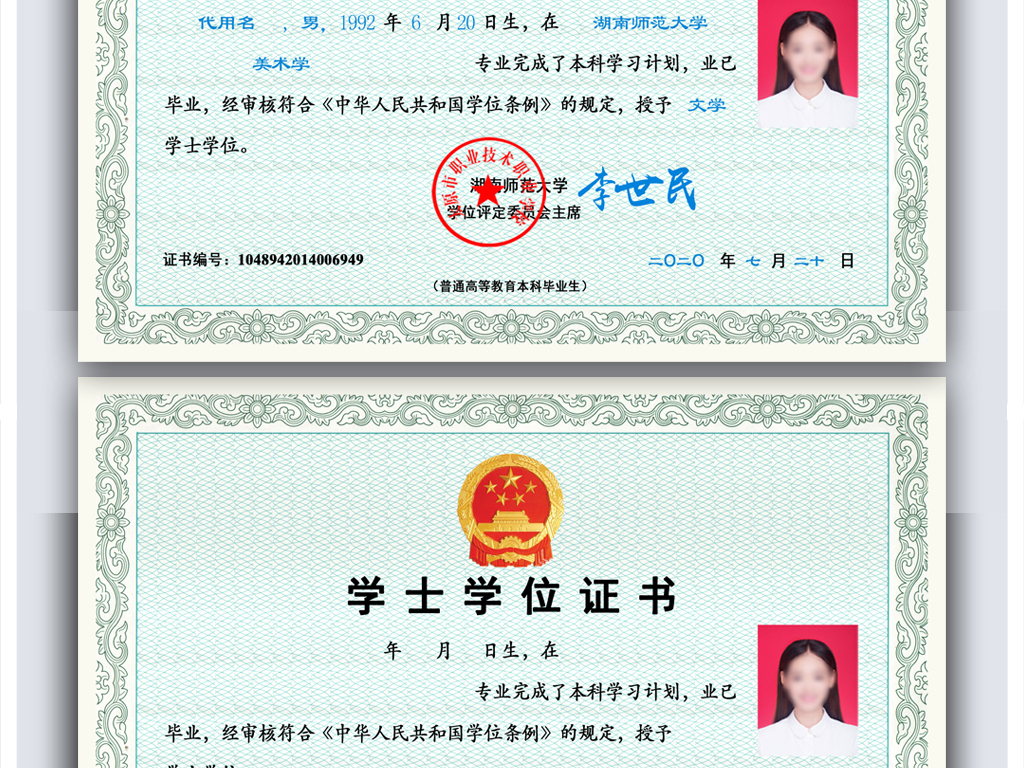 2018学士学位证书psd模板