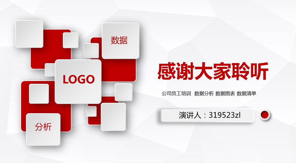 公司财务会计数据统计分析师培训PPT模板