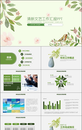 小清新动态简历PPT模板_小清新动态简历ppt模