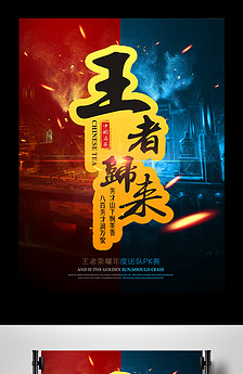 游戏王者荣耀活动宣传海报模板图片设计素材_