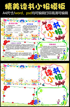 名人故事WORD小报空白电子小报模.图片设计