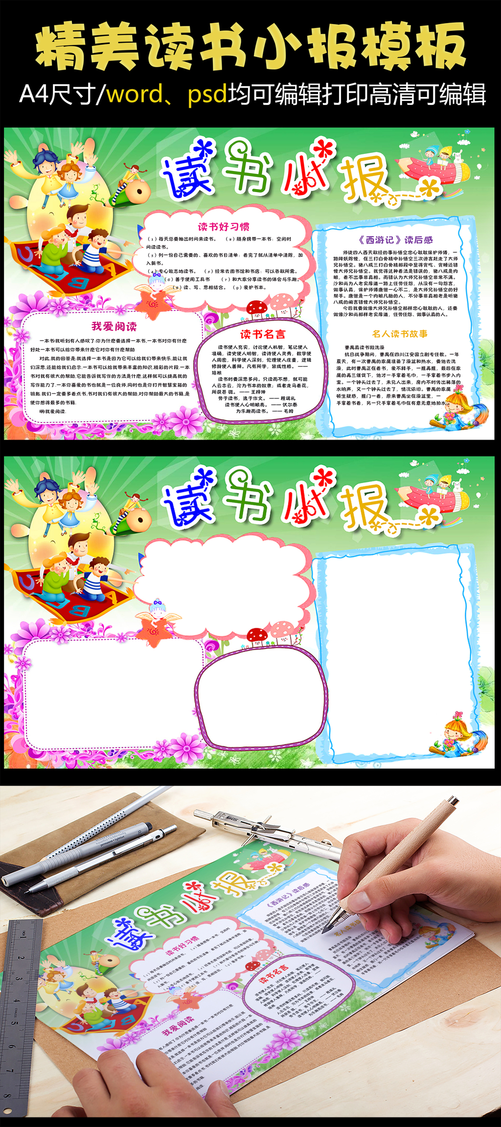 读书名言名人读书故事小学生读书小报儿童电子