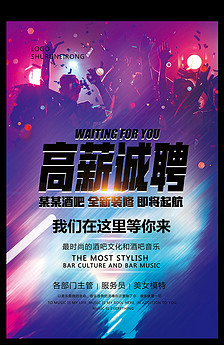 夜场招聘招聘_夜场招聘图片,夜场招聘图片素材大全(3)