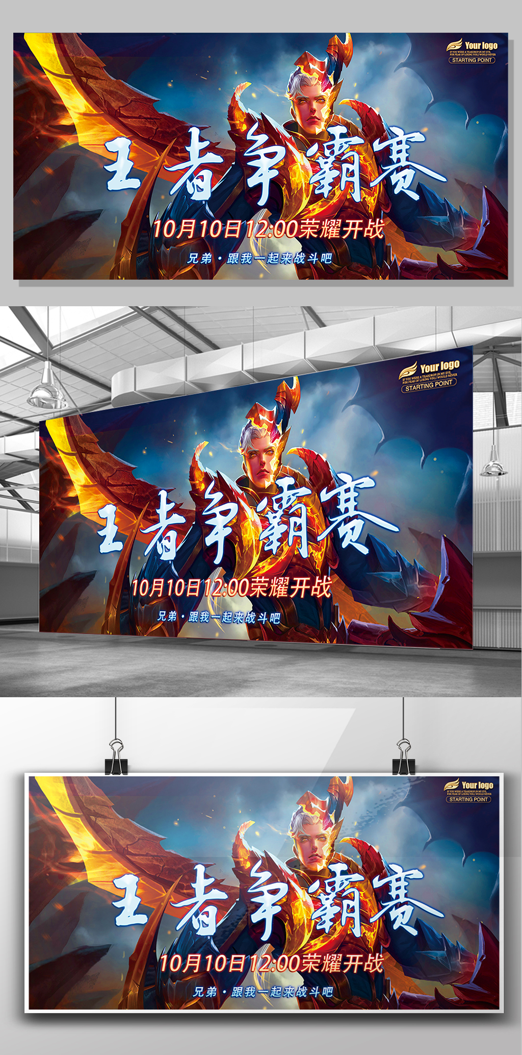 王者荣耀电竞比赛宣传海报图片设计素材_高清