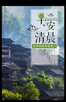 微商代理励志海报图片设计素材_高清PSD模板