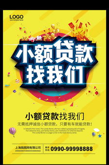 2017好看小额贷款宣传单图片大全_最新小额贷