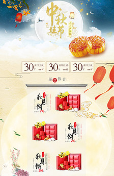 淘宝天猫中秋节食品店铺首页模板ps.图片设计