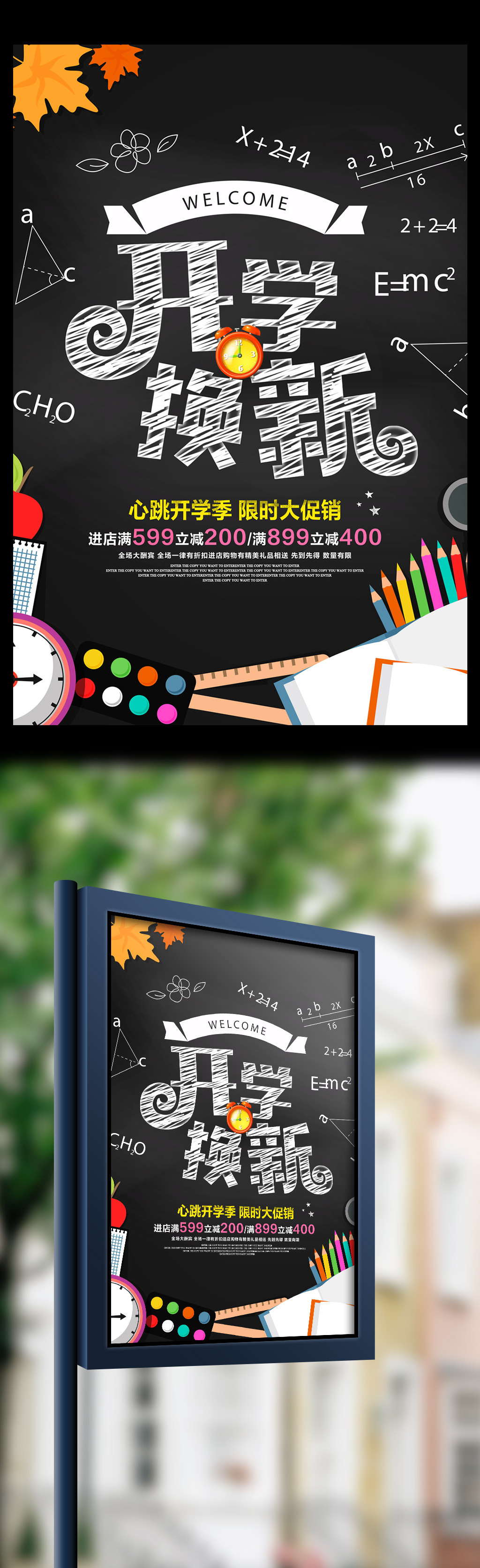 平面|广告设计 海报设计 其他海报设计 > 创意文具开学换新开学季促销