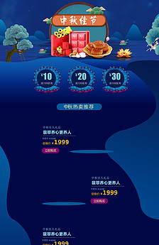 淘宝天猫中秋节食品店铺首页模板ps.图片设计
