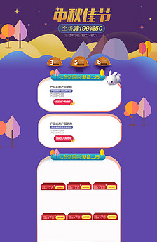 淘宝天猫中秋节食品店铺首页模板ps.图片设计