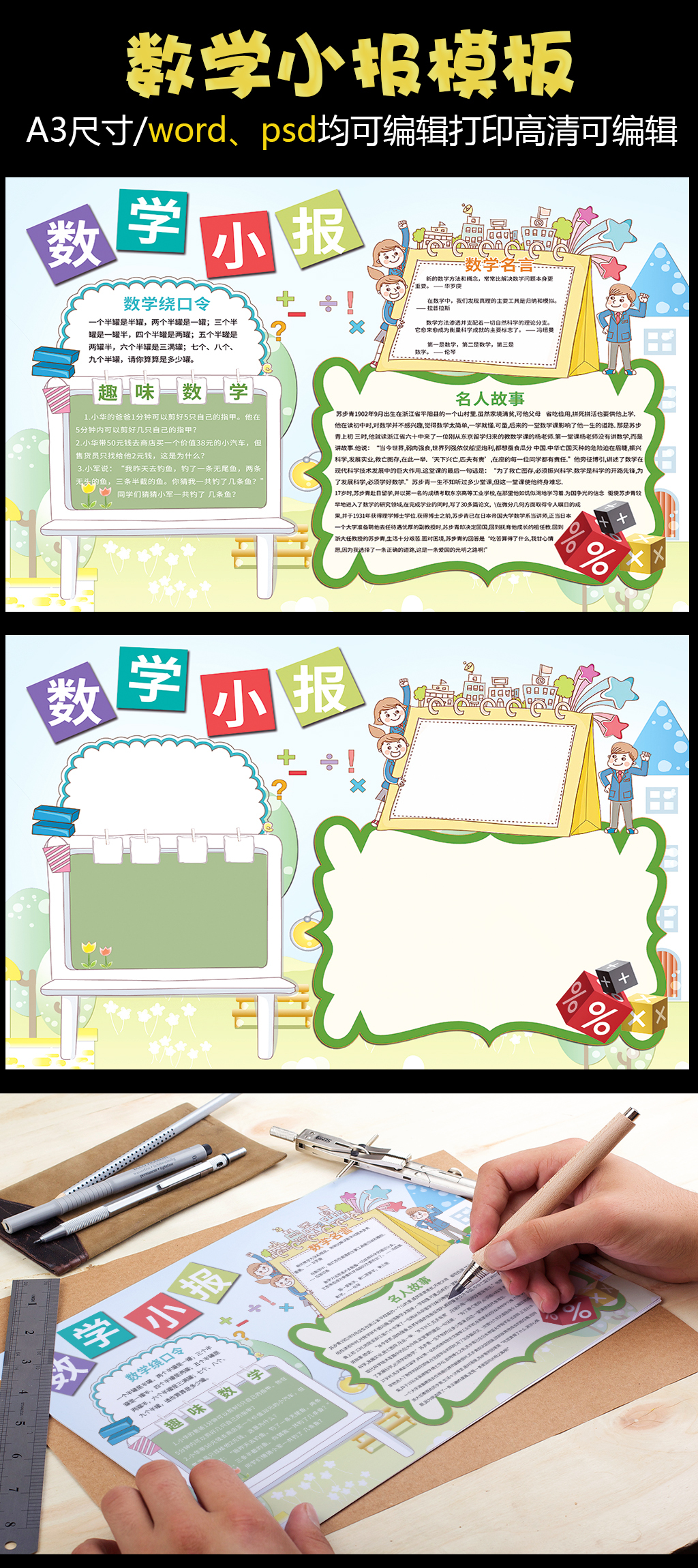 手抄报|小报 学科手抄报 > 数学小报数学王国趣味数学背景素材花边图片